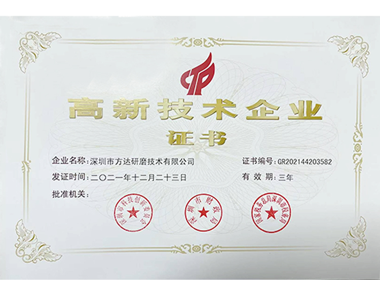 高新技術企業證書原件